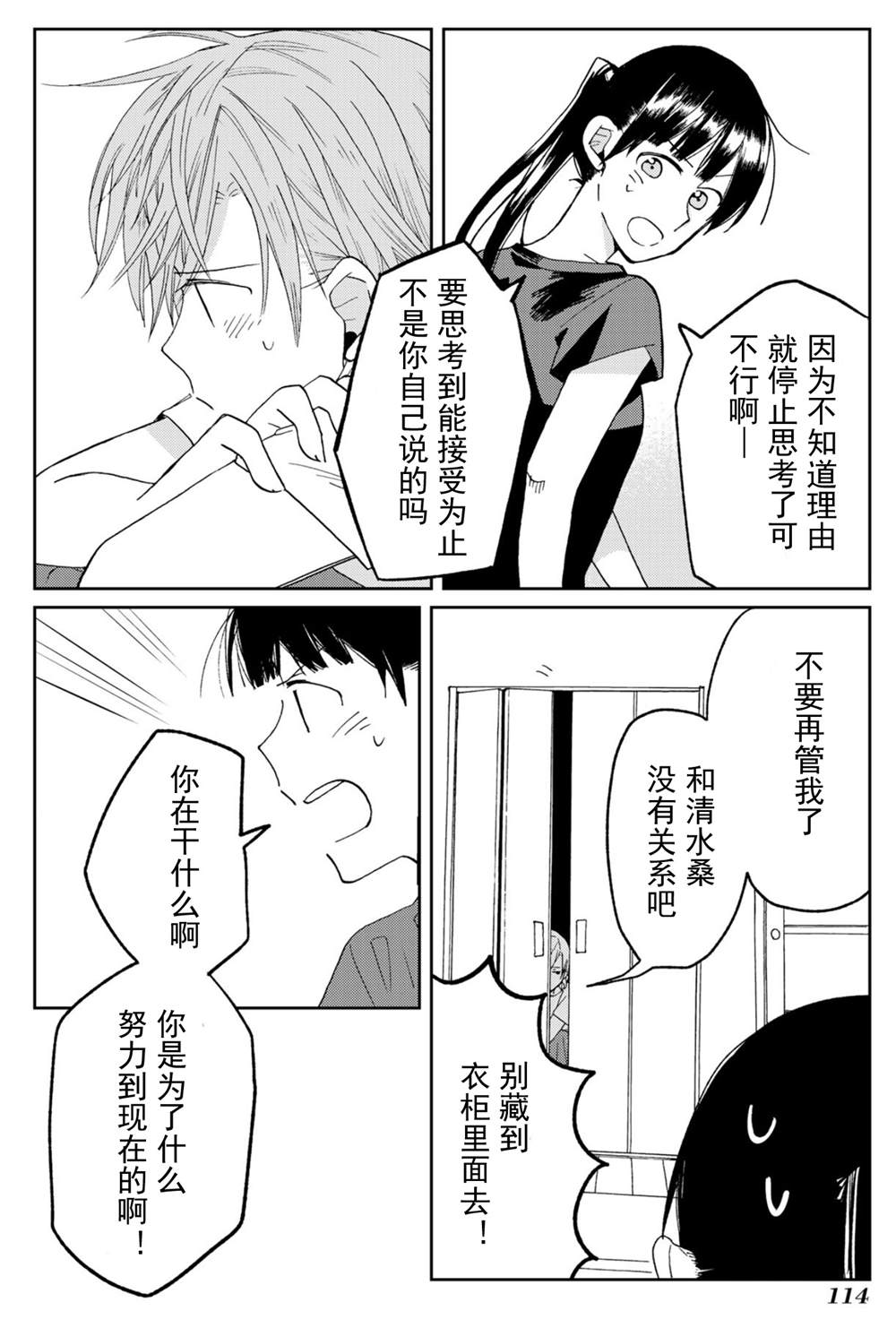 《still sick》漫画最新章节第13话免费下拉式在线观看章节第【12】张图片