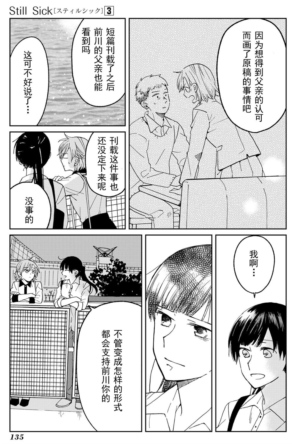 《still sick》漫画最新章节第20话免费下拉式在线观看章节第【11】张图片