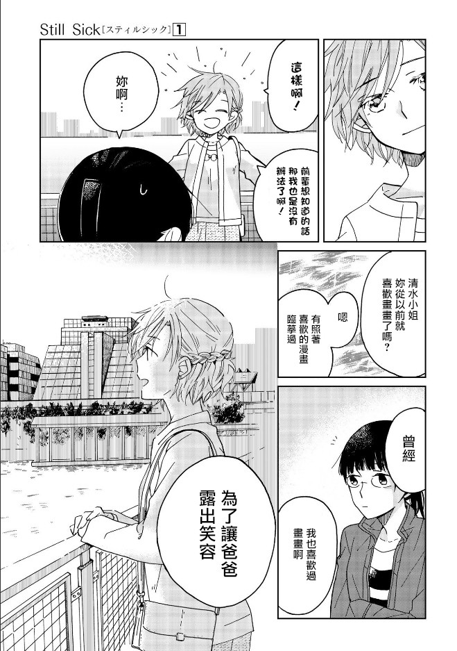 《still sick》漫画最新章节第4话免费下拉式在线观看章节第【5】张图片