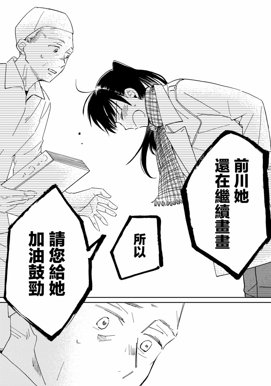 《still sick》漫画最新章节第21话免费下拉式在线观看章节第【29】张图片