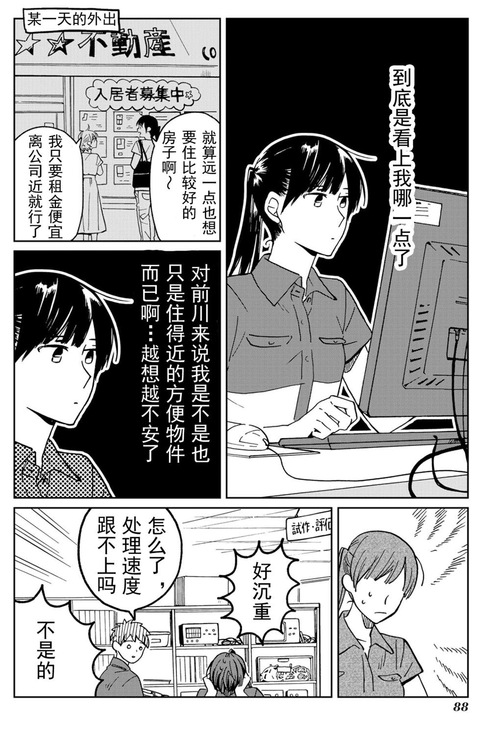 《still sick》漫画最新章节第18话免费下拉式在线观看章节第【16】张图片