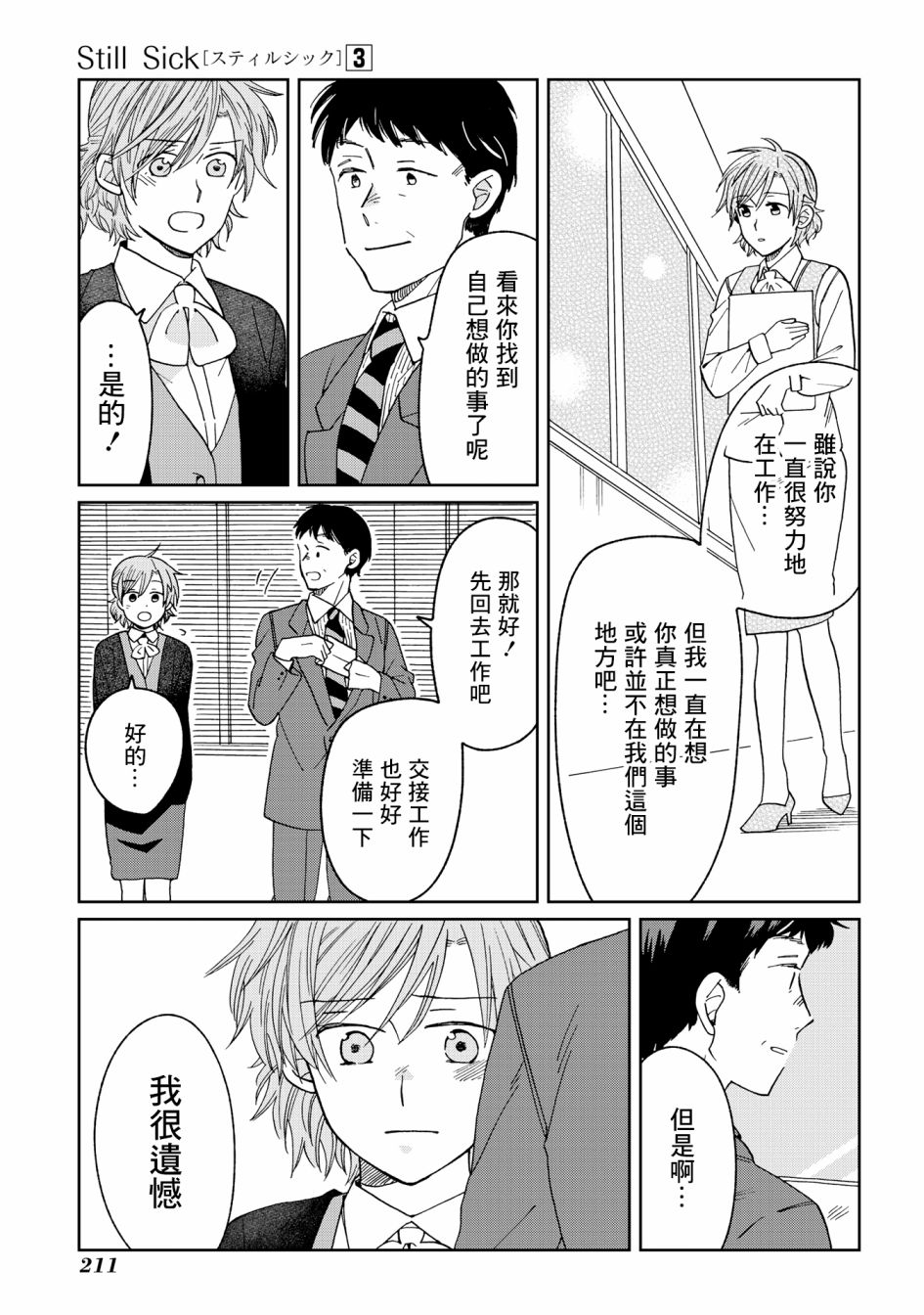 《still sick》漫画最新章节第22话免费下拉式在线观看章节第【25】张图片