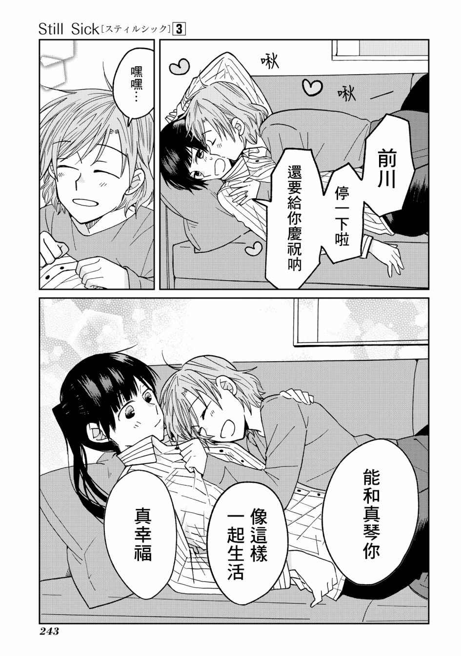《still sick》漫画最新章节第23话免费下拉式在线观看章节第【29】张图片