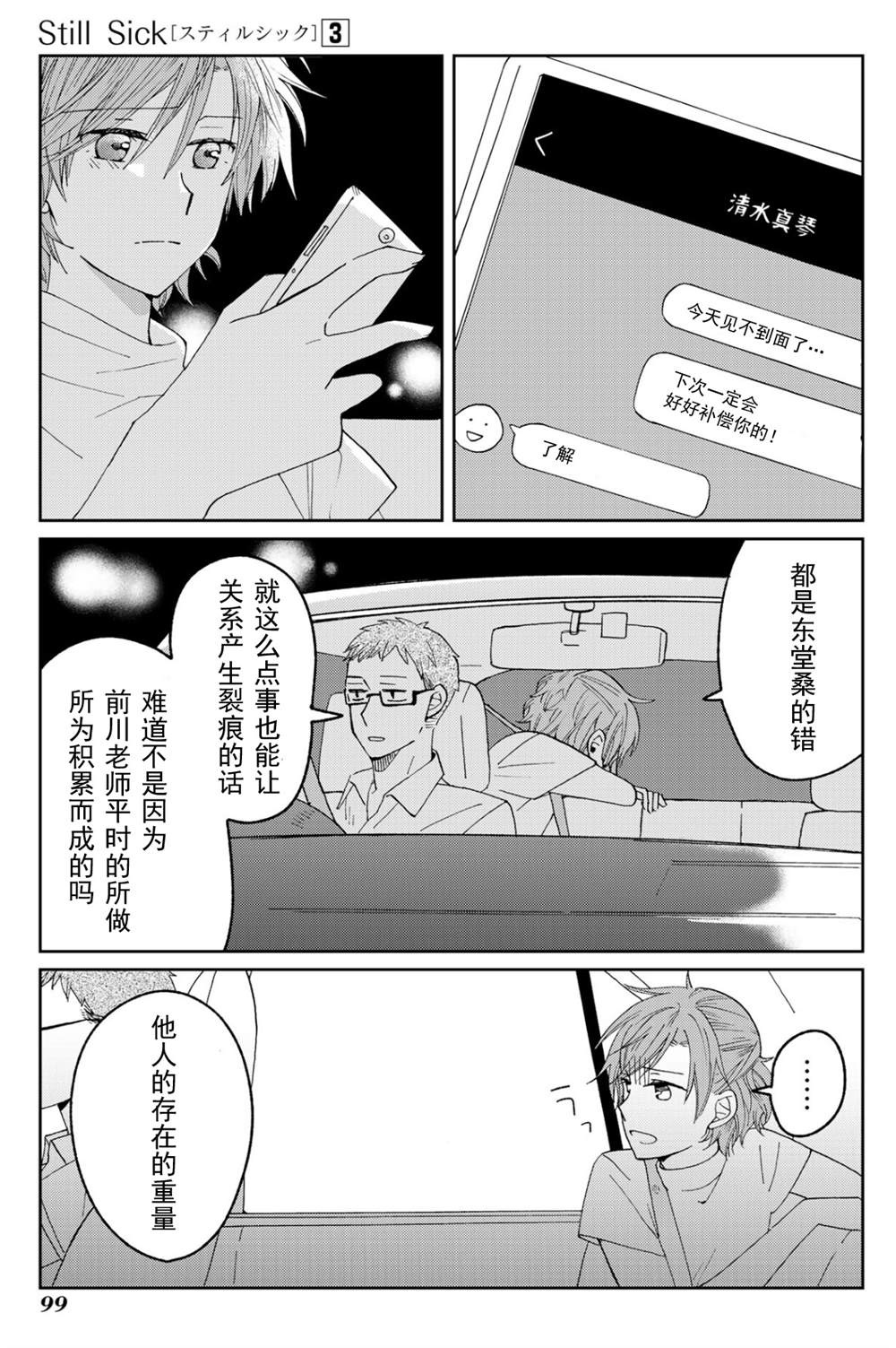 《still sick》漫画最新章节第19话免费下拉式在线观看章节第【5】张图片