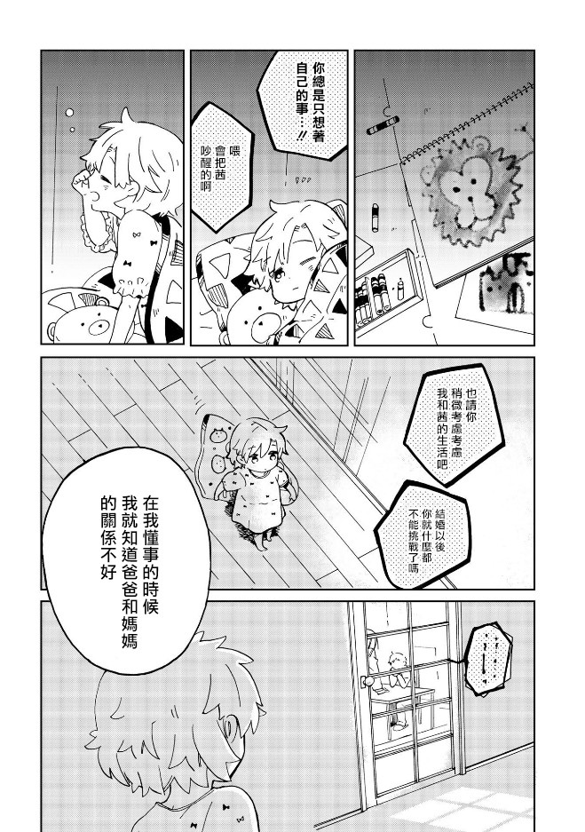 《still sick》漫画最新章节第4话免费下拉式在线观看章节第【6】张图片