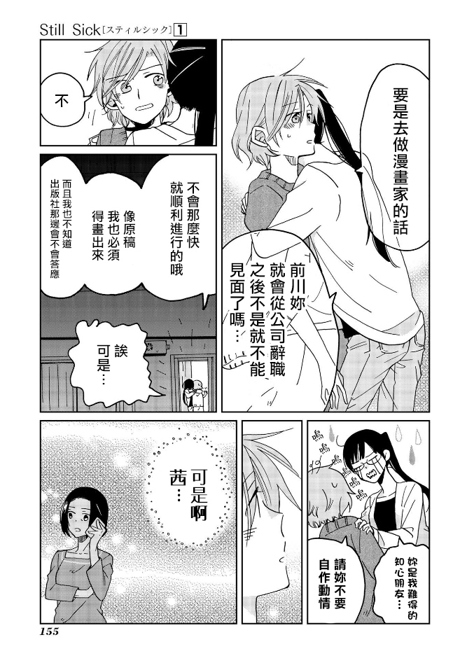 《still sick》漫画最新章节第7话免费下拉式在线观看章节第【19】张图片