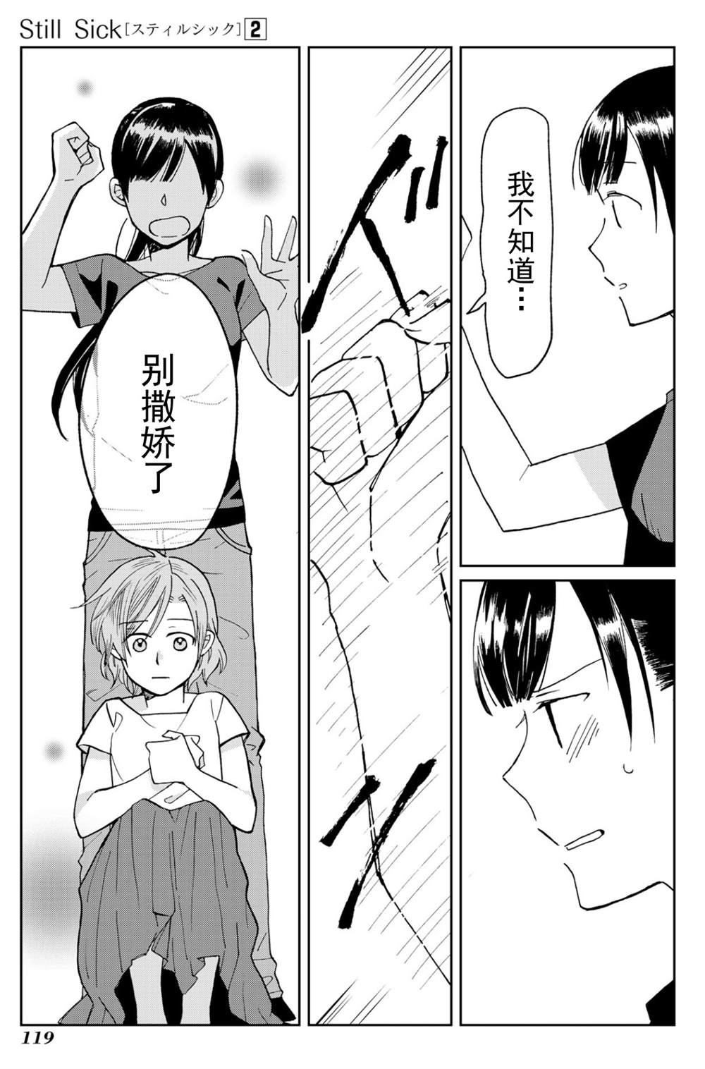 《still sick》漫画最新章节第13话免费下拉式在线观看章节第【17】张图片