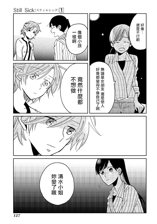 《still sick》漫画最新章节第6话免费下拉式在线观看章节第【13】张图片