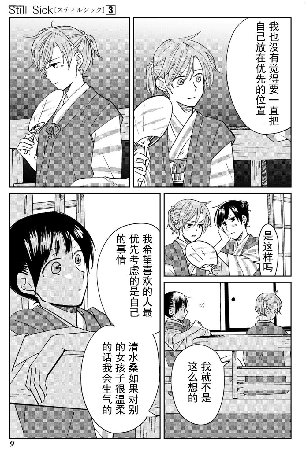 《still sick》漫画最新章节第15话免费下拉式在线观看章节第【7】张图片