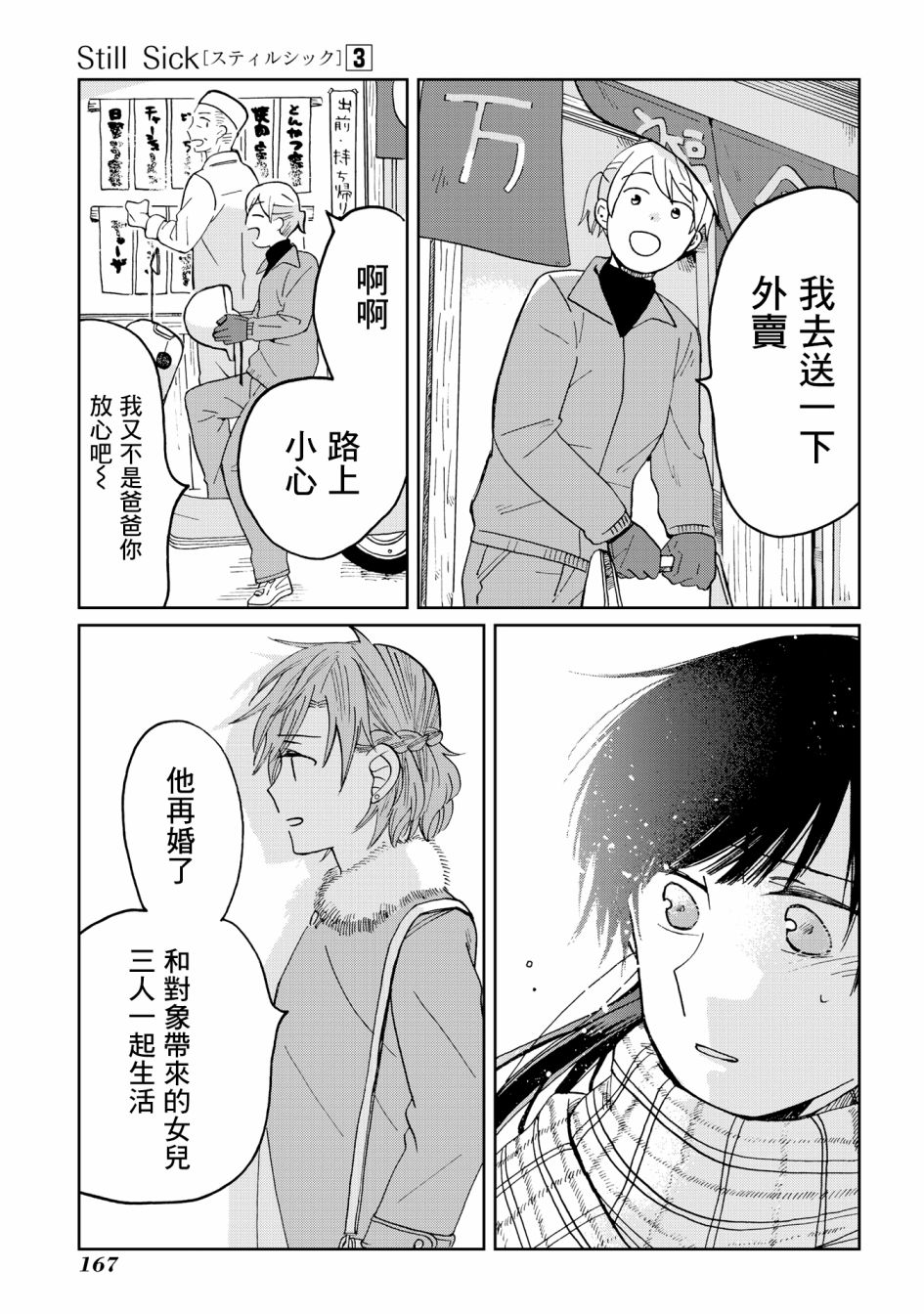 《still sick》漫画最新章节第21话免费下拉式在线观看章节第【17】张图片