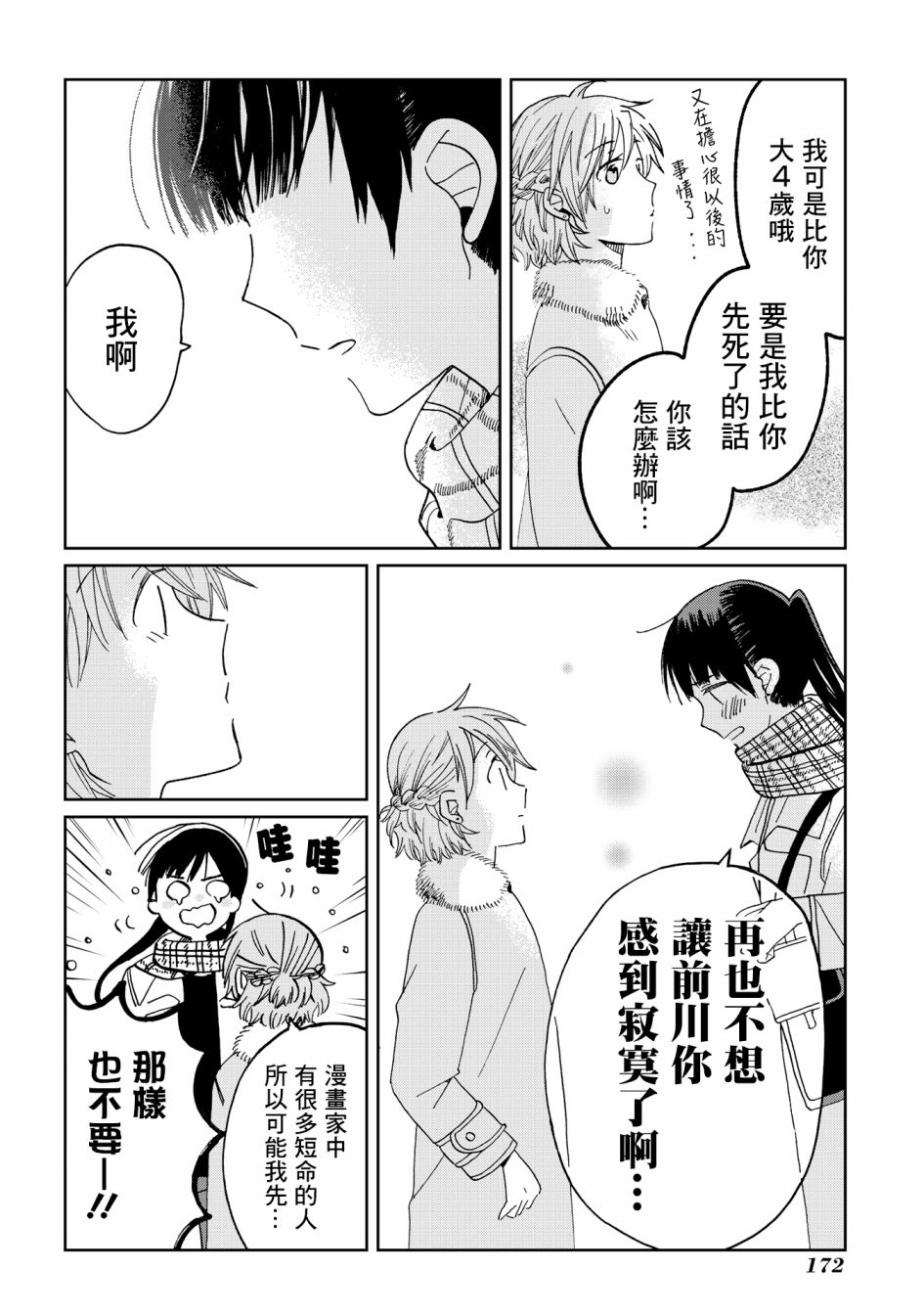 《still sick》漫画最新章节第21话免费下拉式在线观看章节第【22】张图片