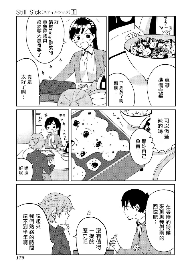 《still sick》漫画最新章节特别篇免费下拉式在线观看章节第【16】张图片