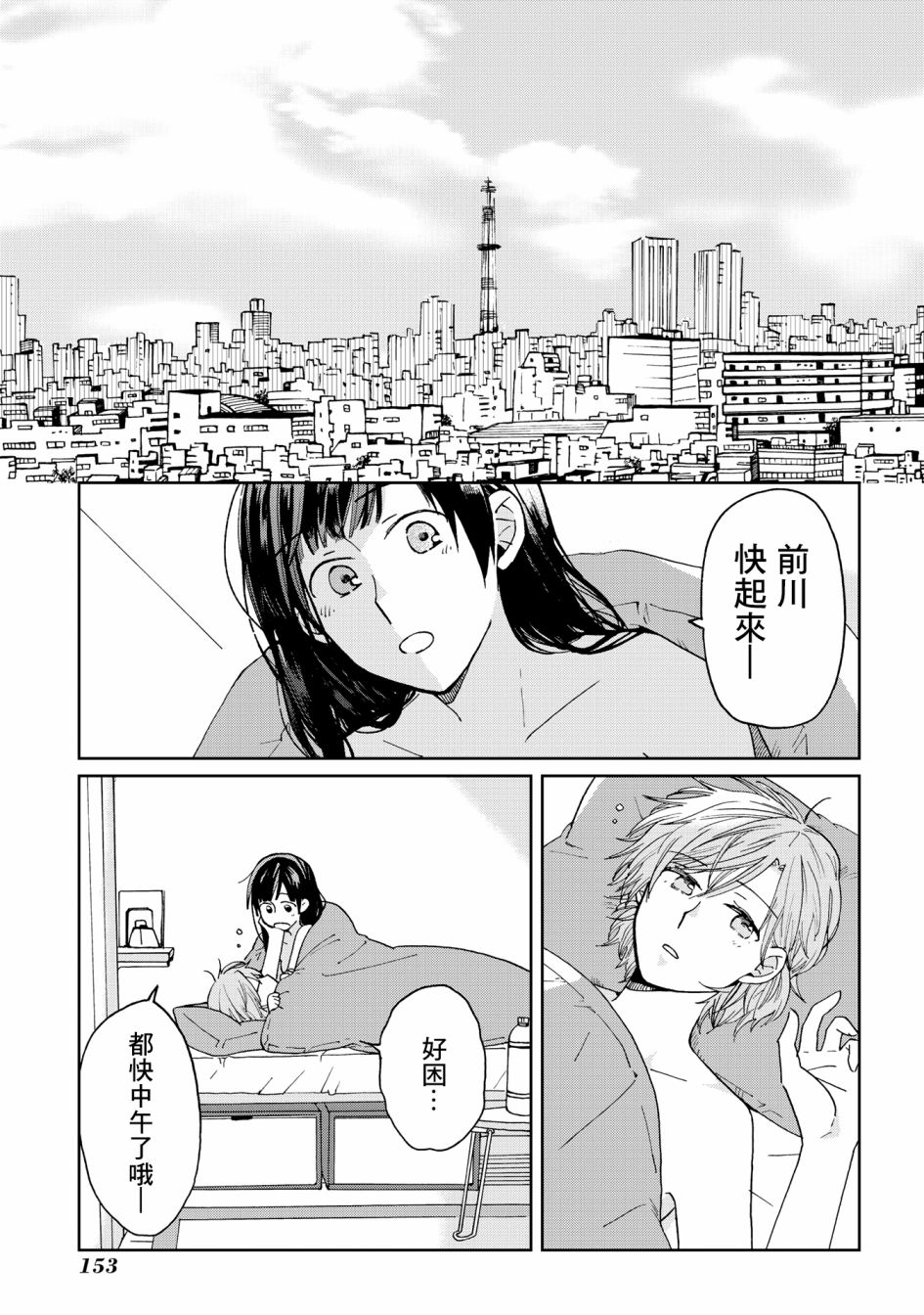 《still sick》漫画最新章节第21话免费下拉式在线观看章节第【3】张图片