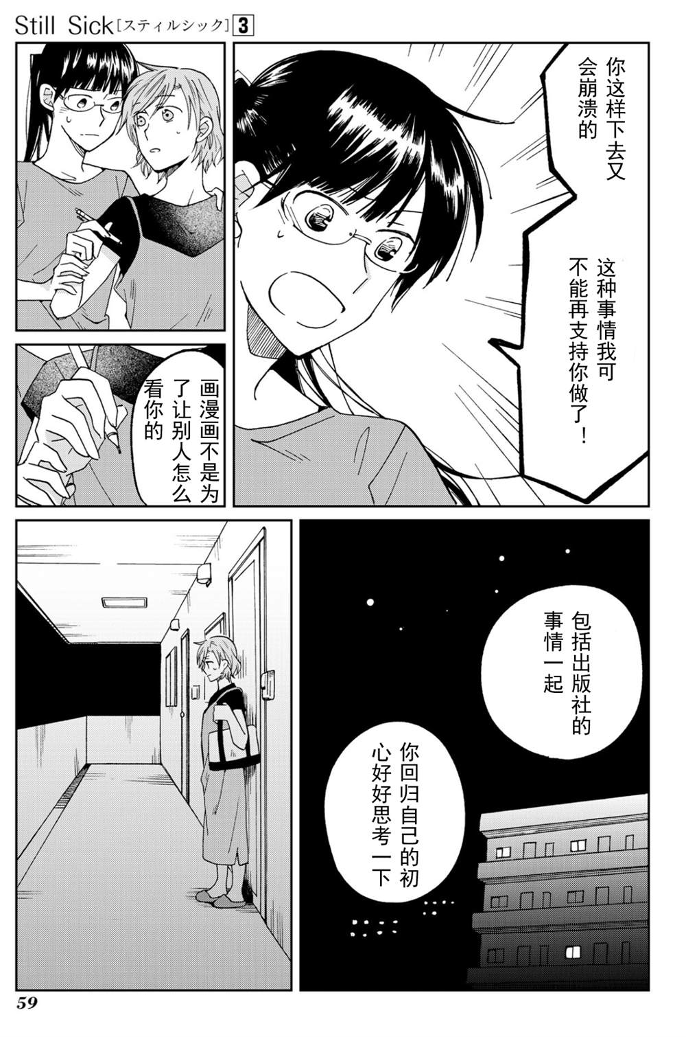 《still sick》漫画最新章节第17话免费下拉式在线观看章节第【11】张图片