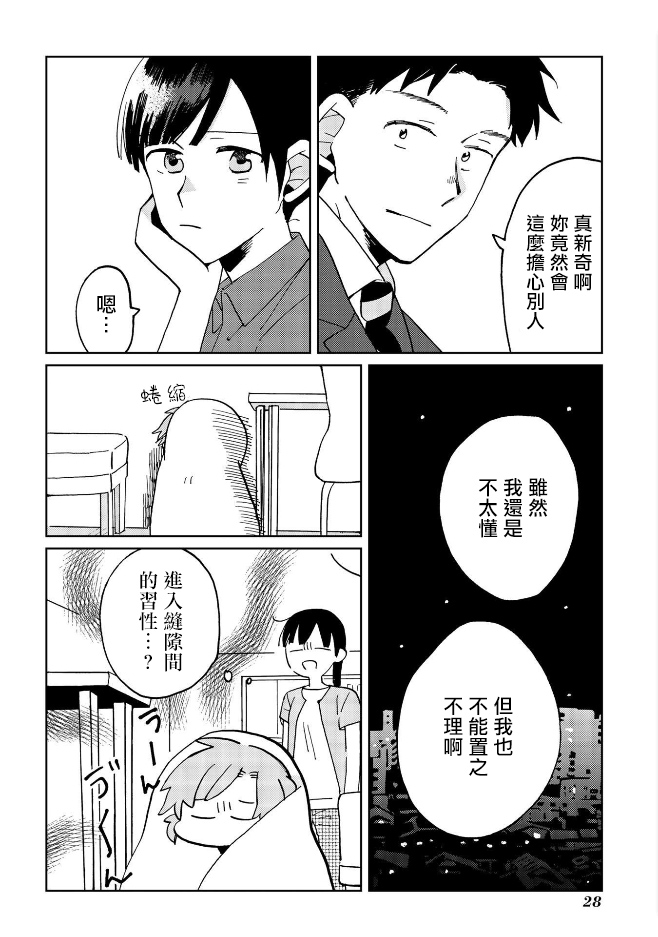 《still sick》漫画最新章节第9话免费下拉式在线观看章节第【12】张图片