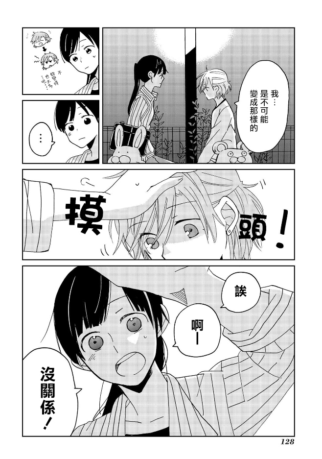 《still sick》漫画最新章节第6话免费下拉式在线观看章节第【14】张图片