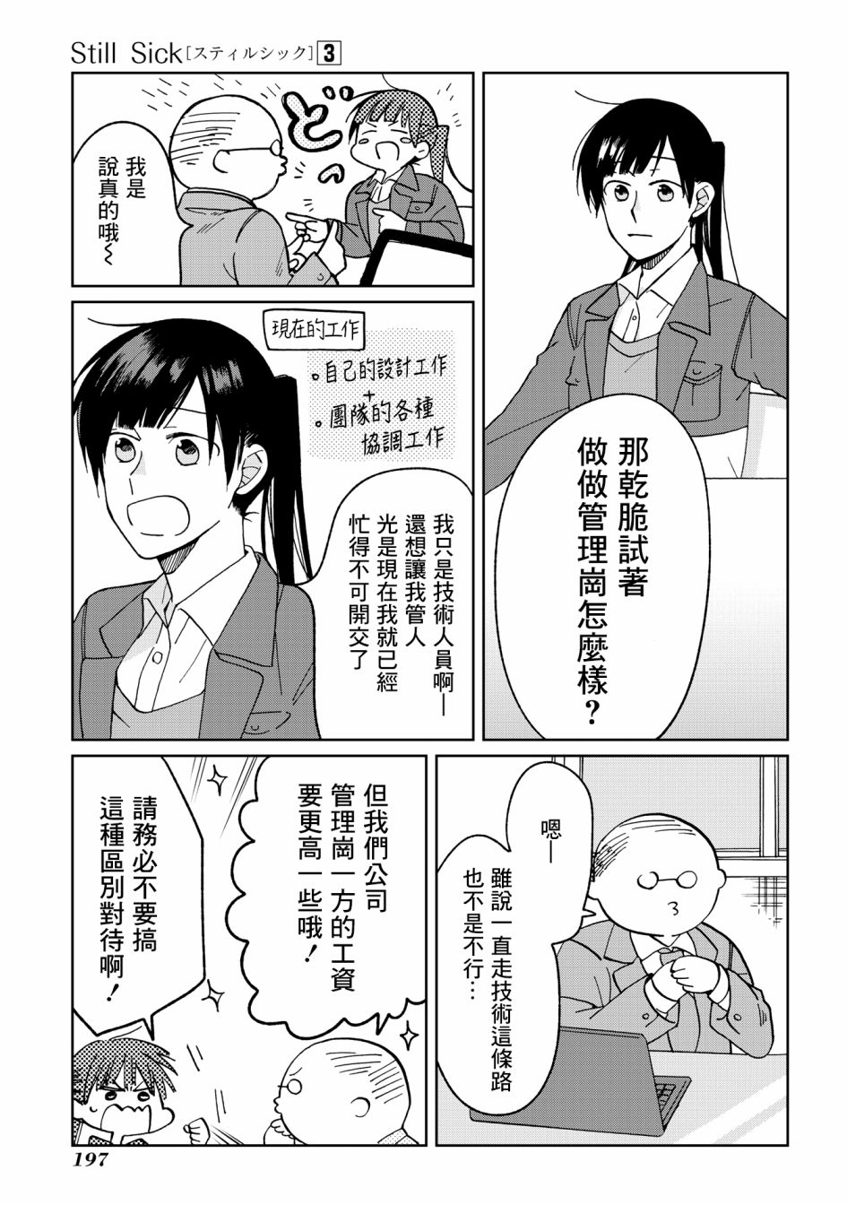 《still sick》漫画最新章节第22话免费下拉式在线观看章节第【11】张图片