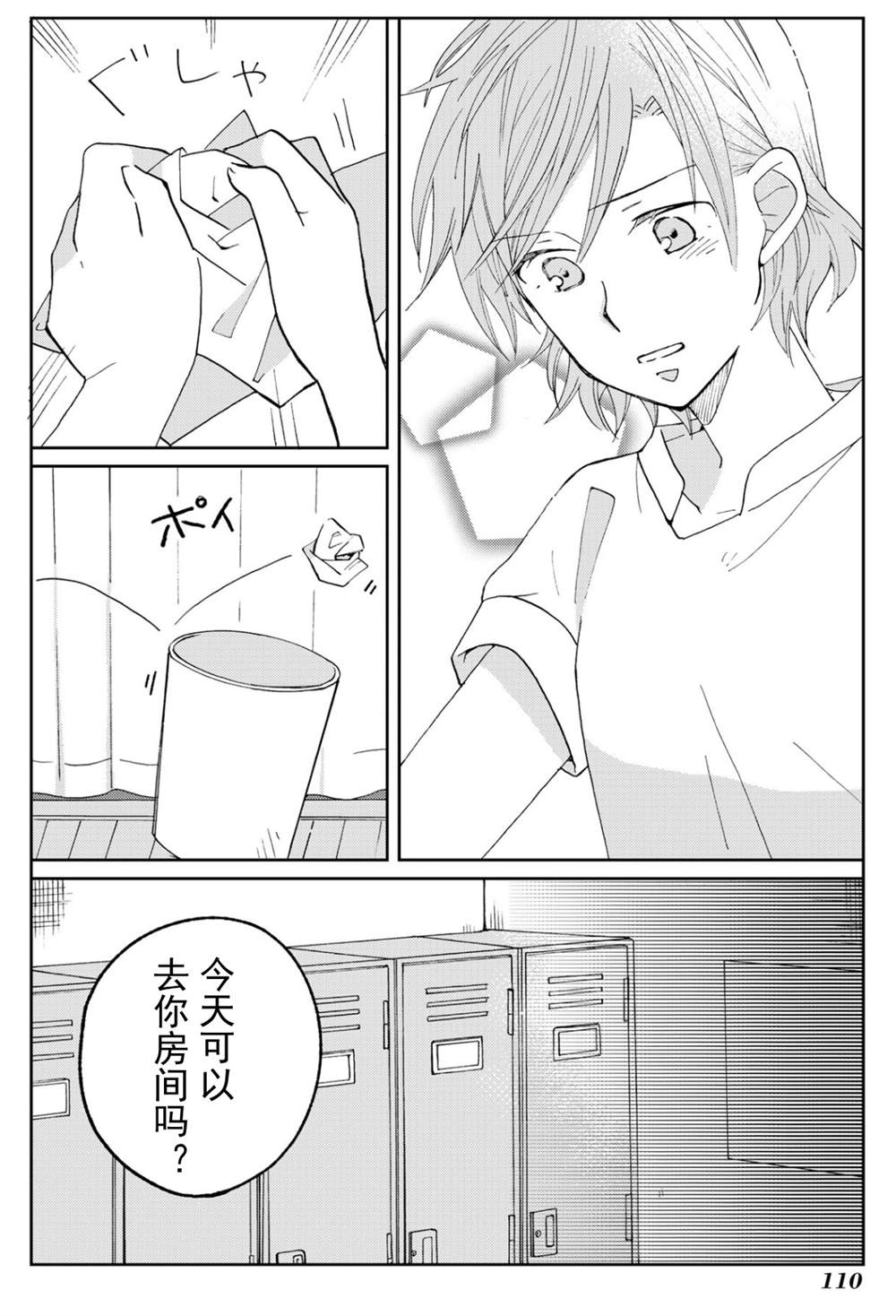 《still sick》漫画最新章节第13话免费下拉式在线观看章节第【8】张图片