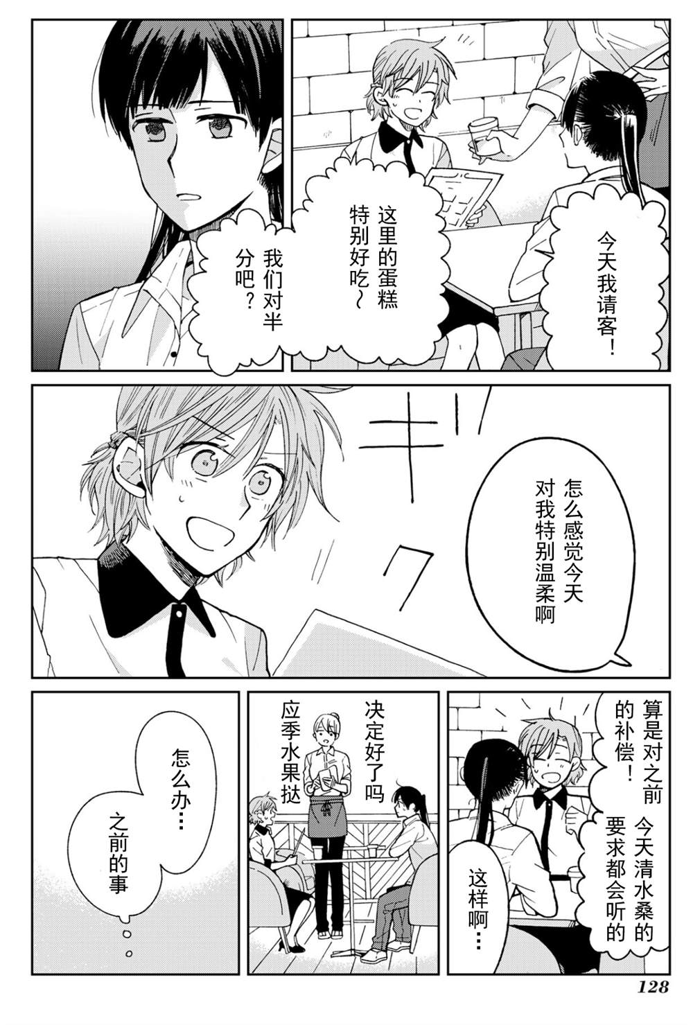 《still sick》漫画最新章节第20话免费下拉式在线观看章节第【4】张图片