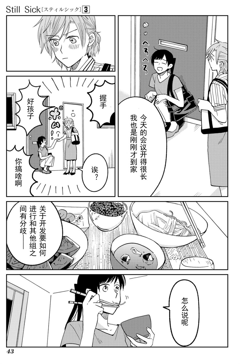 《still sick》漫画最新章节第16话免费下拉式在线观看章节第【20】张图片