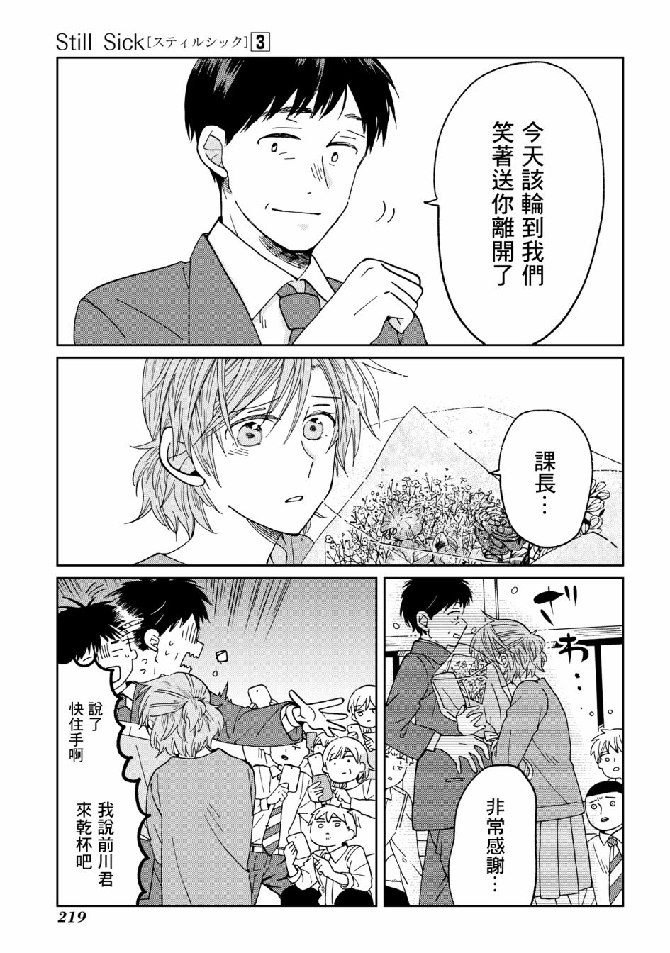 《still sick》漫画最新章节第23话免费下拉式在线观看章节第【5】张图片