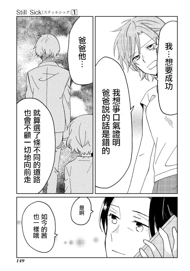 《still sick》漫画最新章节第7话免费下拉式在线观看章节第【13】张图片