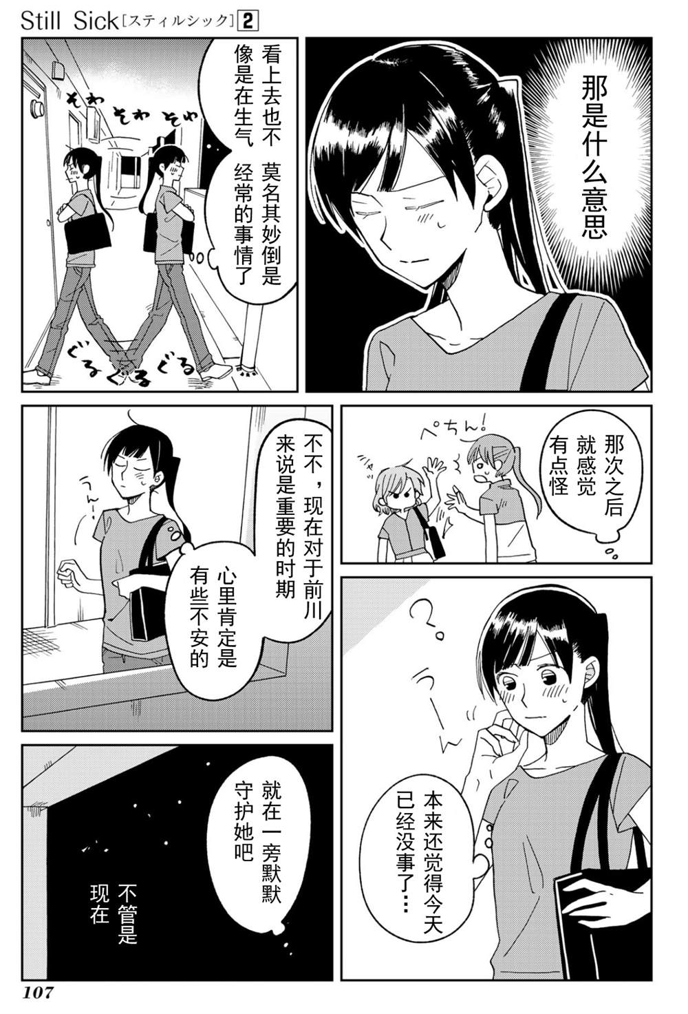《still sick》漫画最新章节第13话免费下拉式在线观看章节第【5】张图片