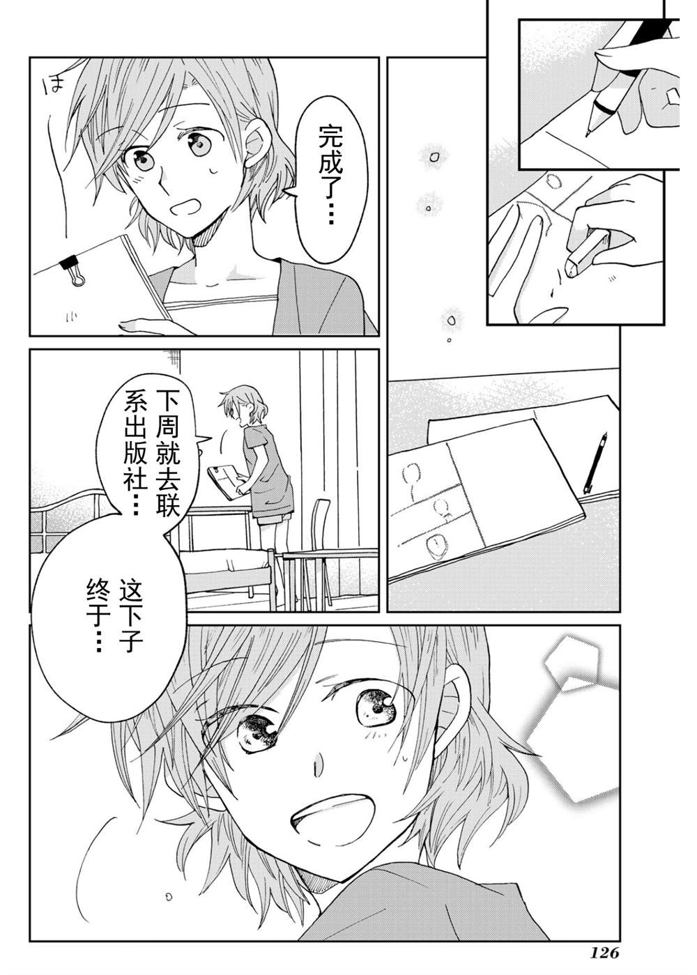 《still sick》漫画最新章节第13话免费下拉式在线观看章节第【24】张图片