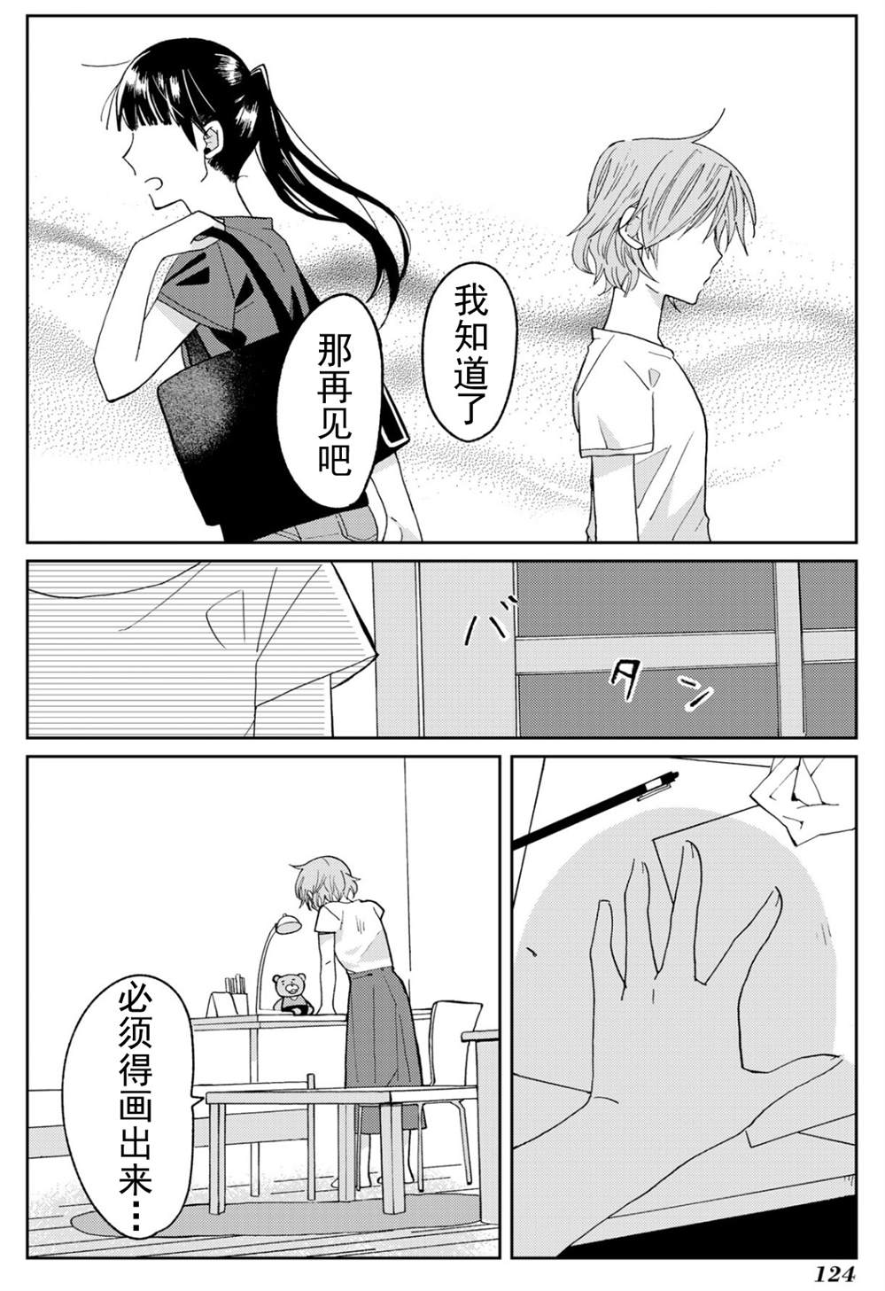 《still sick》漫画最新章节第13话免费下拉式在线观看章节第【22】张图片