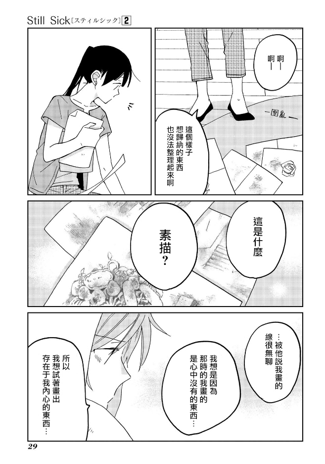 《still sick》漫画最新章节第9话免费下拉式在线观看章节第【13】张图片