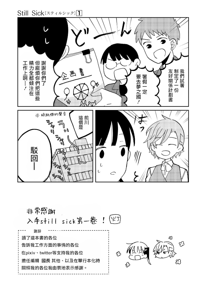 《still sick》漫画最新章节特别篇免费下拉式在线观看章节第【22】张图片