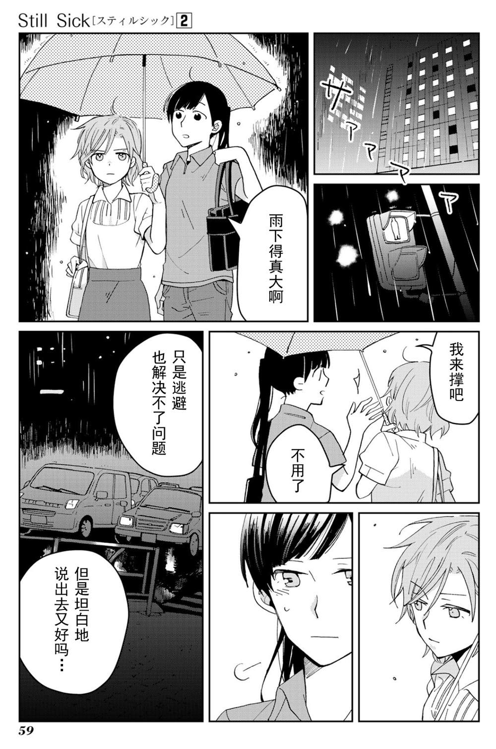 《still sick》漫画最新章节第11话免费下拉式在线观看章节第【3】张图片