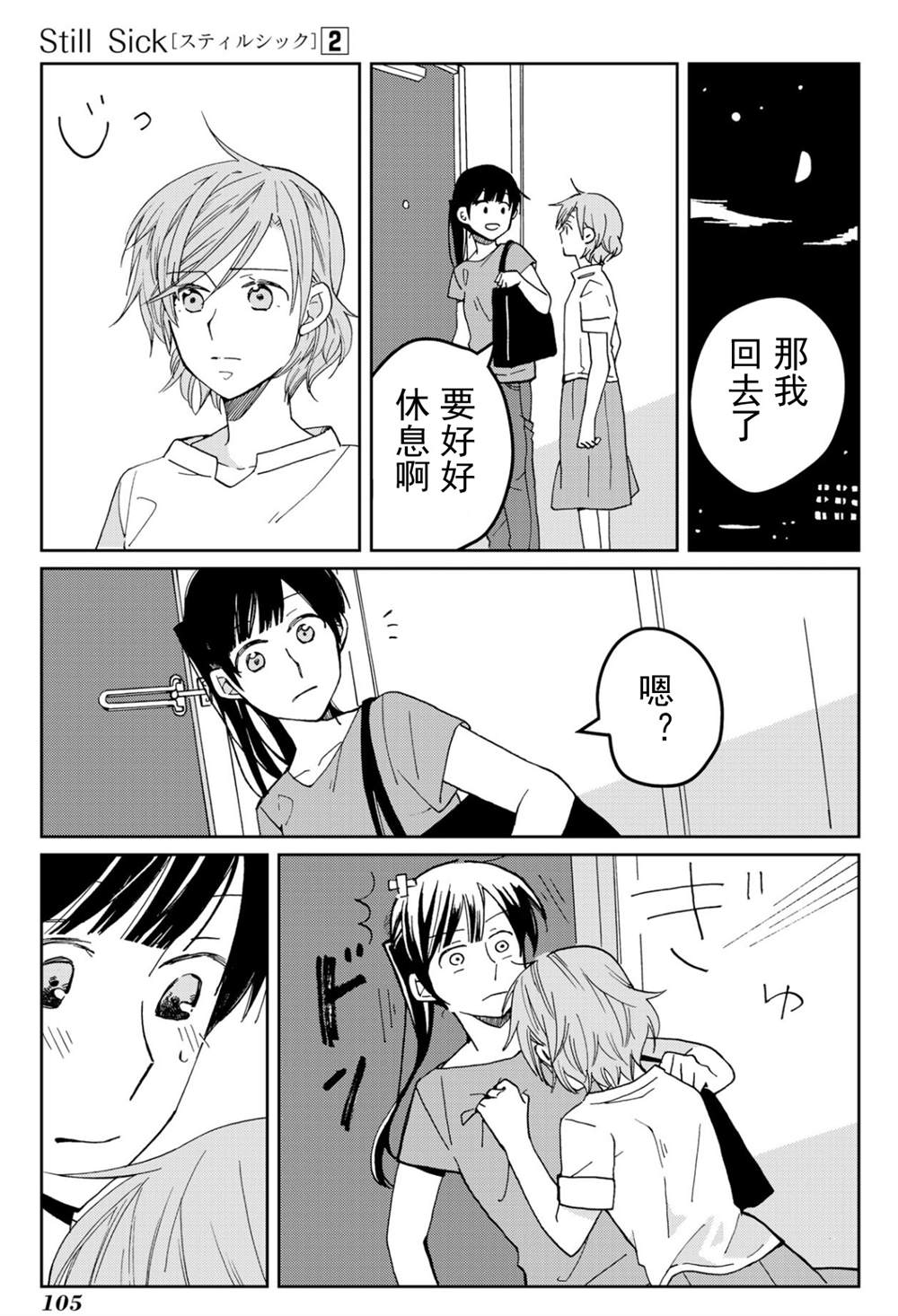 《still sick》漫画最新章节第13话免费下拉式在线观看章节第【3】张图片