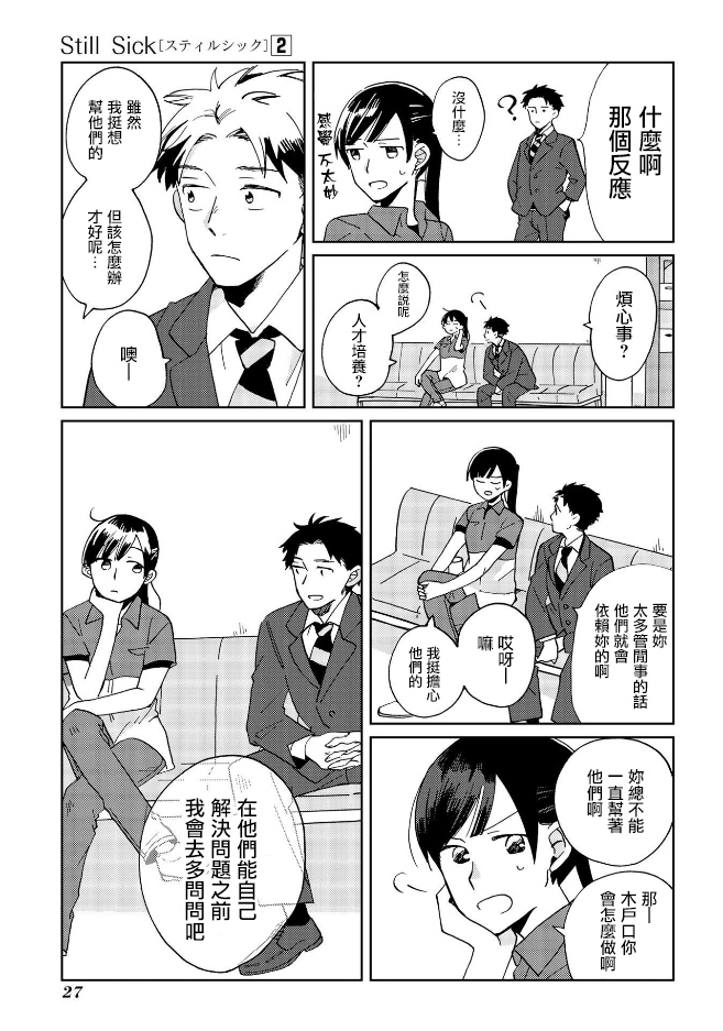 《still sick》漫画最新章节第9话免费下拉式在线观看章节第【11】张图片