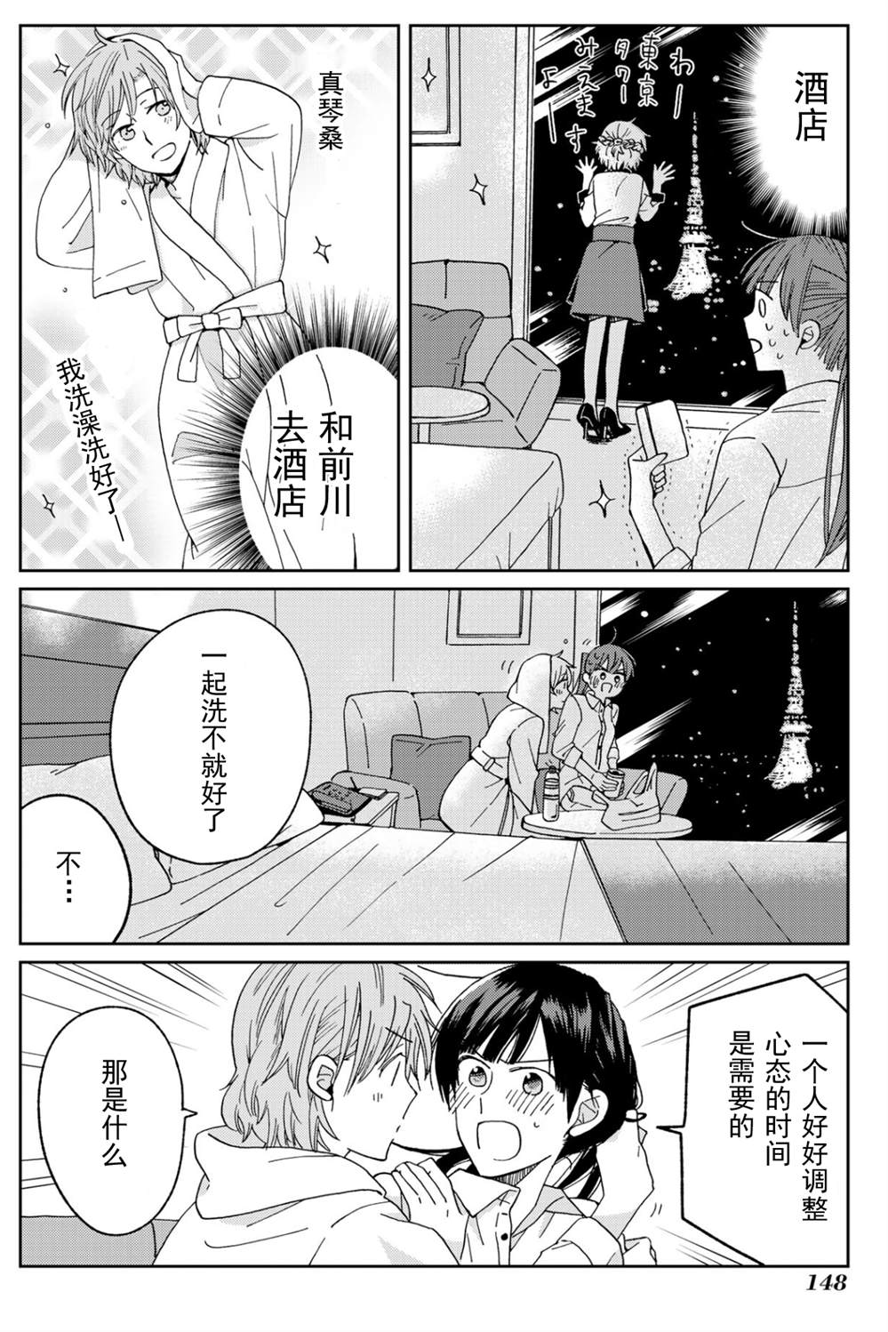 《still sick》漫画最新章节第20话免费下拉式在线观看章节第【24】张图片