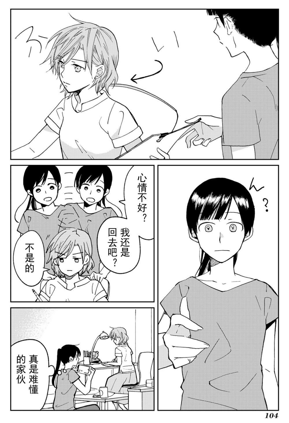 《still sick》漫画最新章节第13话免费下拉式在线观看章节第【2】张图片