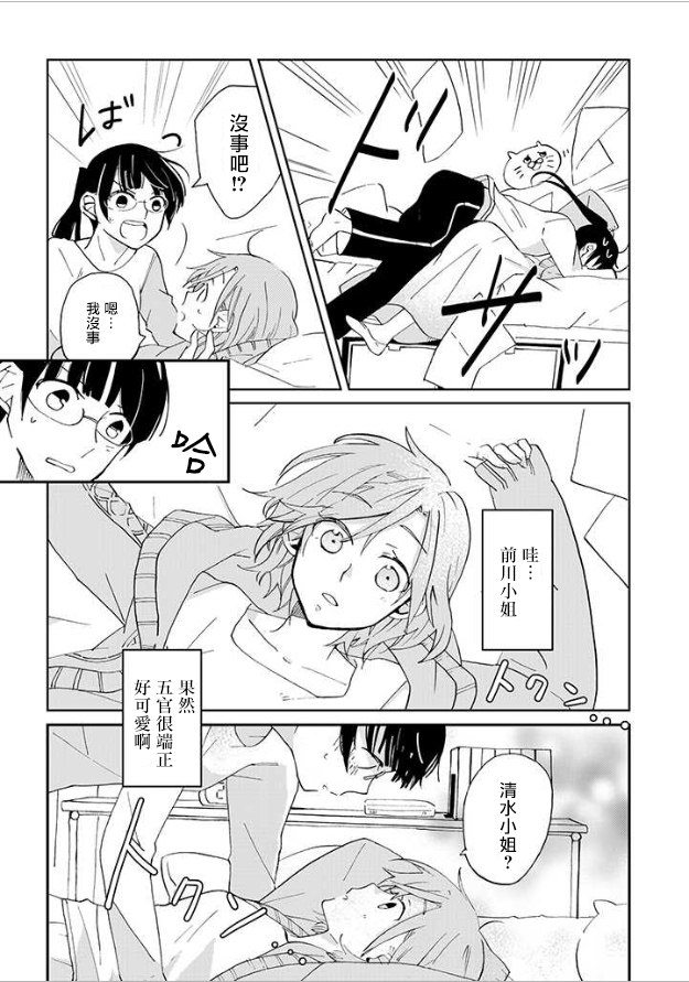 《still sick》漫画最新章节第1话免费下拉式在线观看章节第【18】张图片