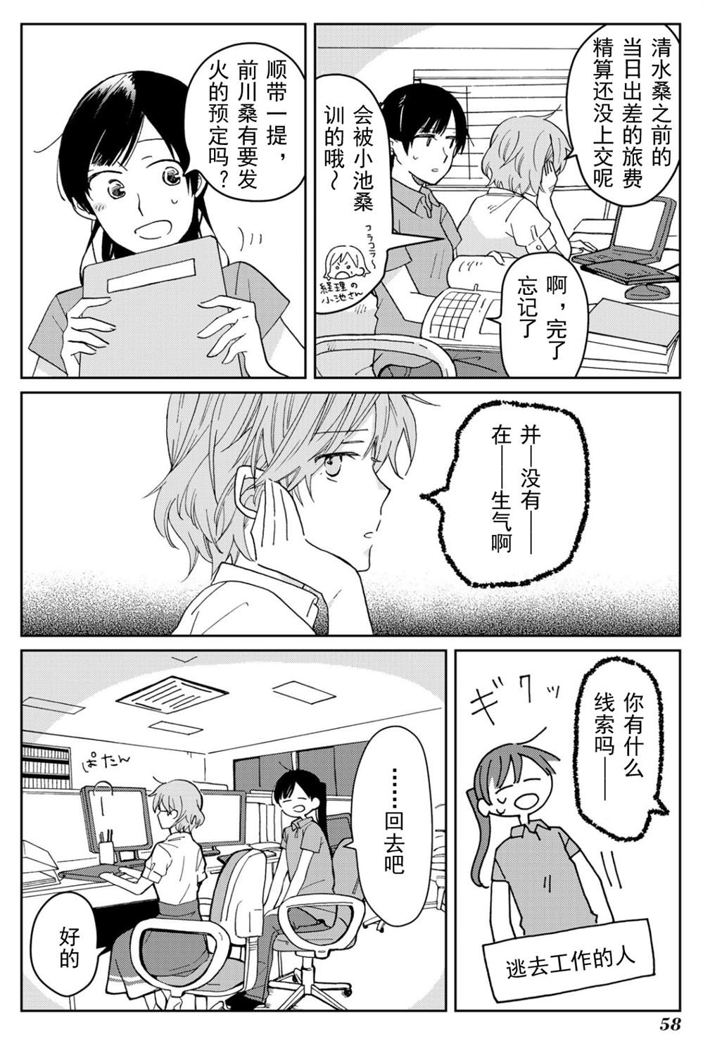 《still sick》漫画最新章节第11话免费下拉式在线观看章节第【2】张图片