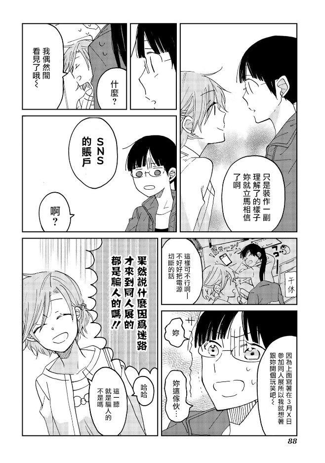 《still sick》漫画最新章节第4话免费下拉式在线观看章节第【22】张图片