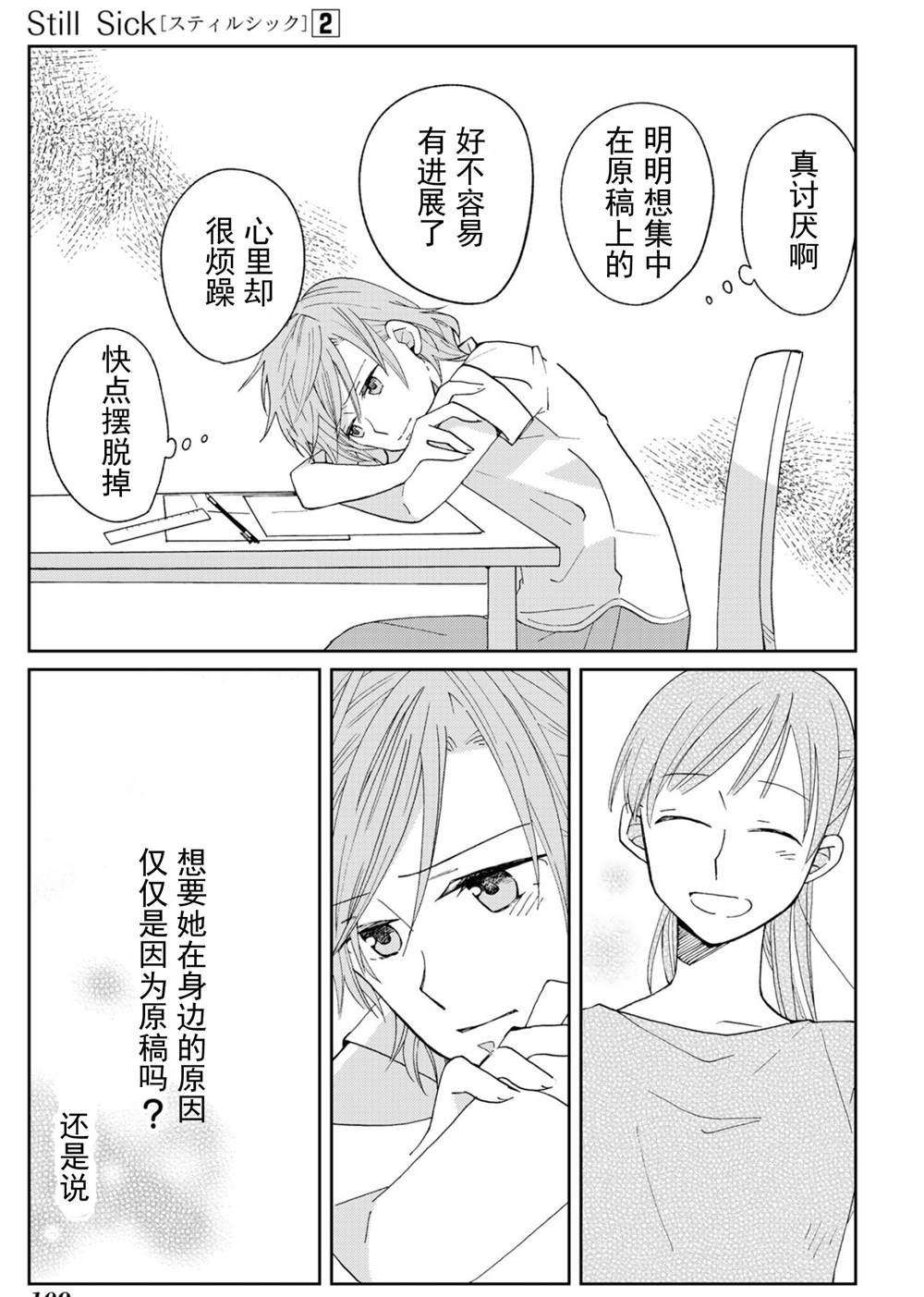 《still sick》漫画最新章节第13话免费下拉式在线观看章节第【7】张图片