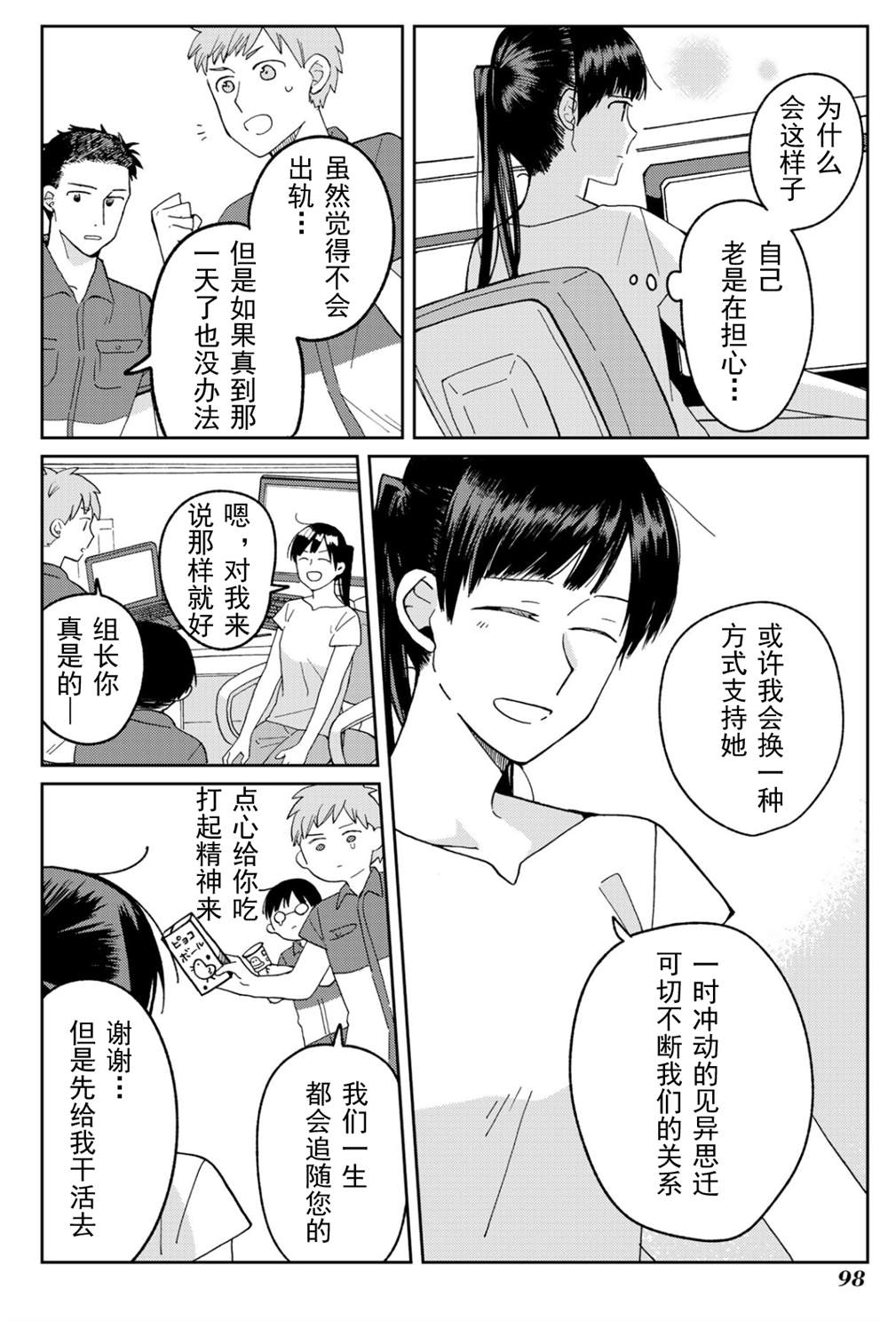 《still sick》漫画最新章节第19话免费下拉式在线观看章节第【4】张图片