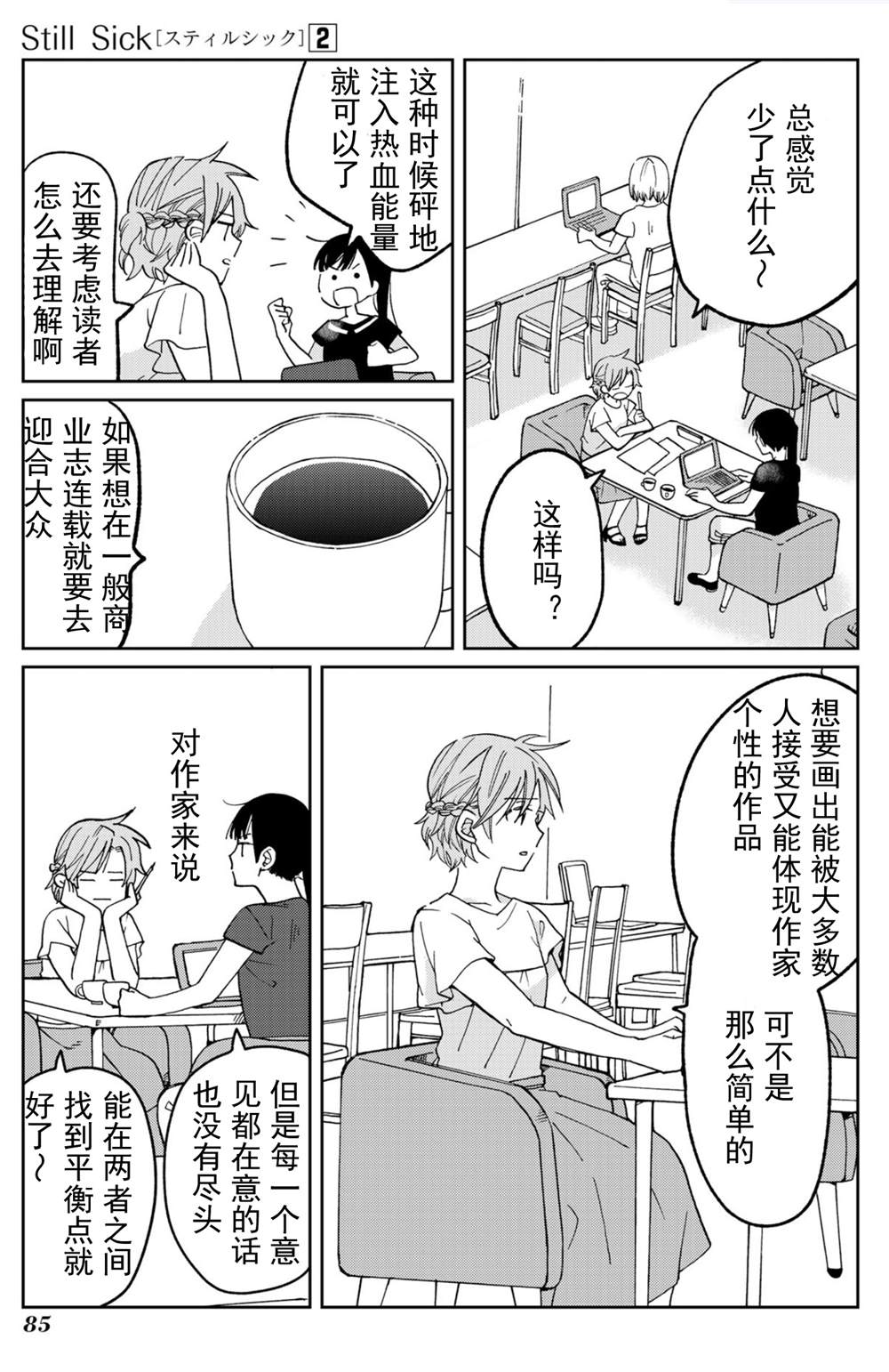 《still sick》漫画最新章节第12话免费下拉式在线观看章节第【7】张图片