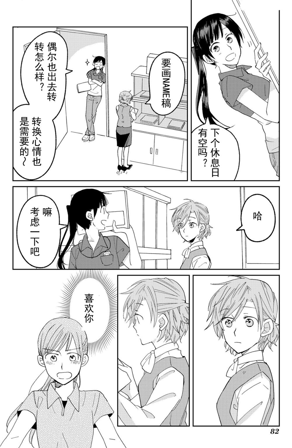 《still sick》漫画最新章节第12话免费下拉式在线观看章节第【4】张图片