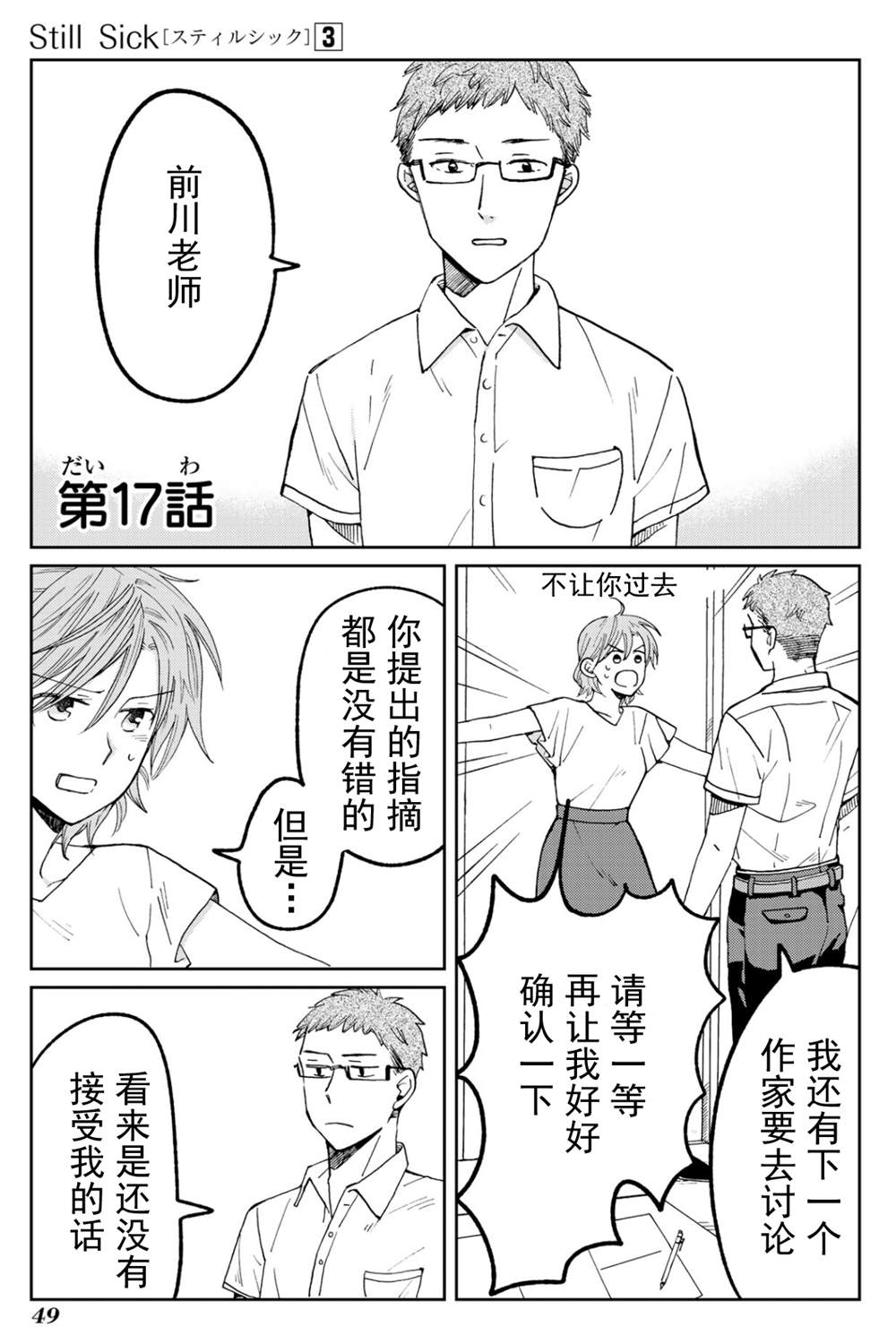 《still sick》漫画最新章节第17话免费下拉式在线观看章节第【1】张图片