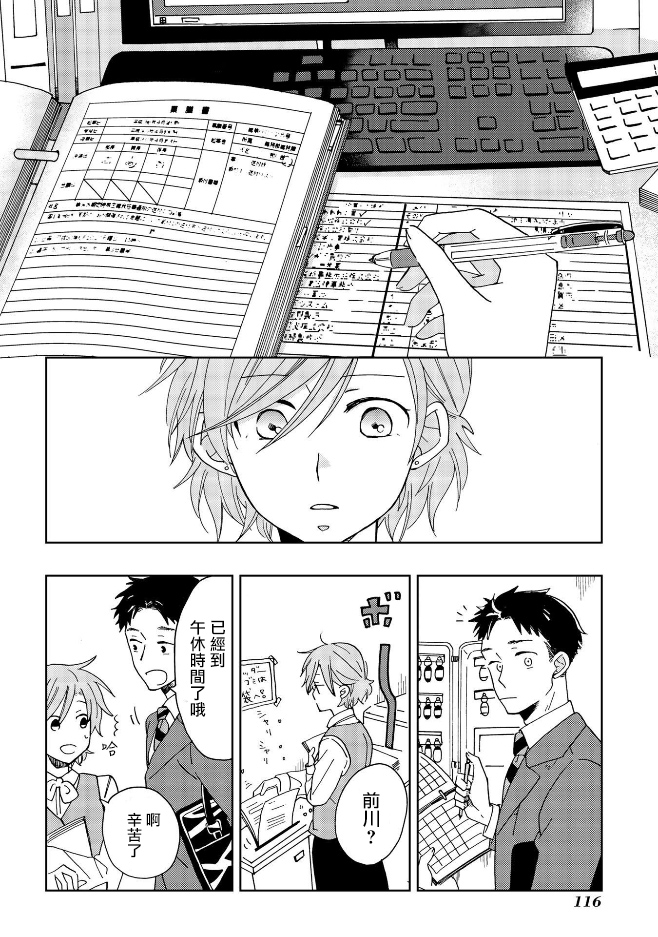 《still sick》漫画最新章节第6话免费下拉式在线观看章节第【2】张图片