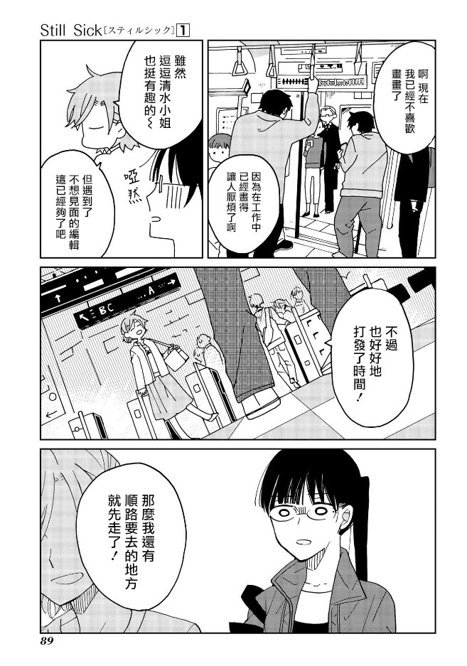 《still sick》漫画最新章节第4话免费下拉式在线观看章节第【23】张图片