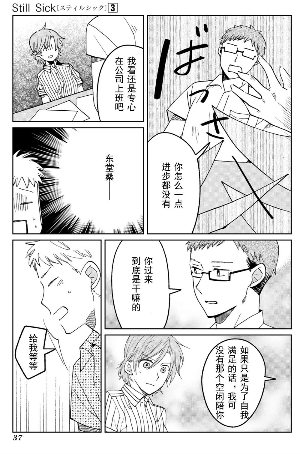 《still sick》漫画最新章节第16话免费下拉式在线观看章节第【13】张图片