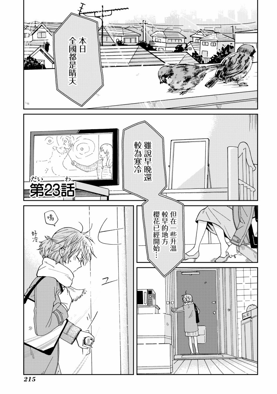 《still sick》漫画最新章节第23话免费下拉式在线观看章节第【1】张图片