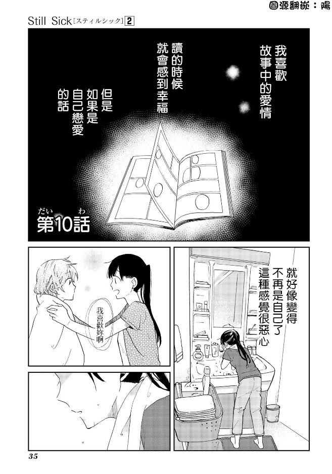 《still sick》漫画最新章节第10话免费下拉式在线观看章节第【1】张图片