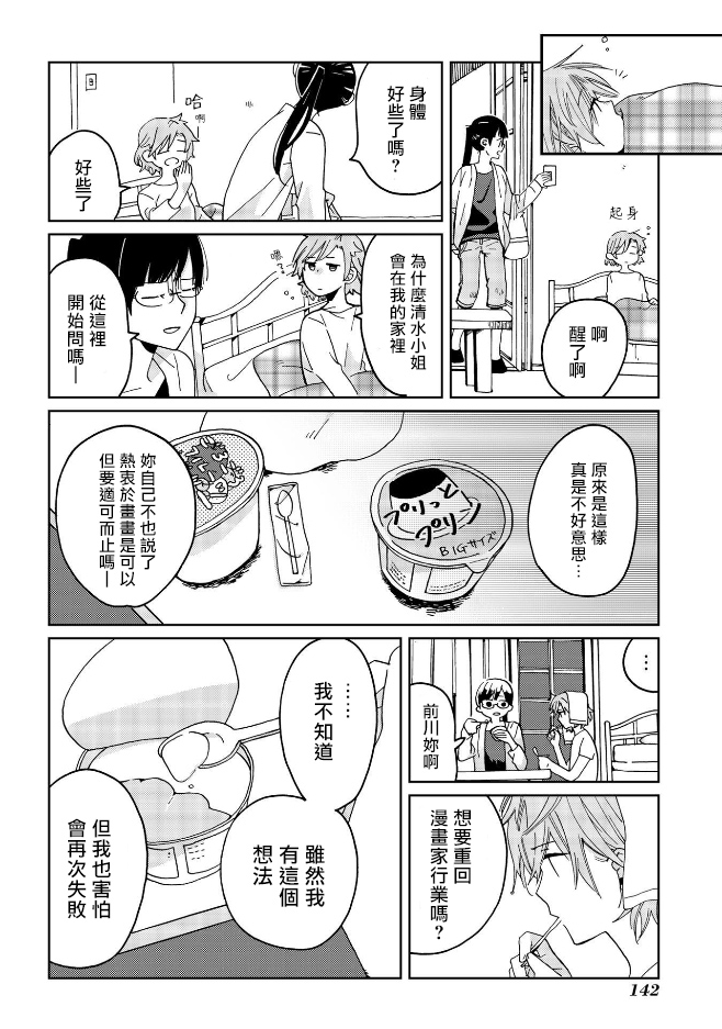 《still sick》漫画最新章节第7话免费下拉式在线观看章节第【6】张图片